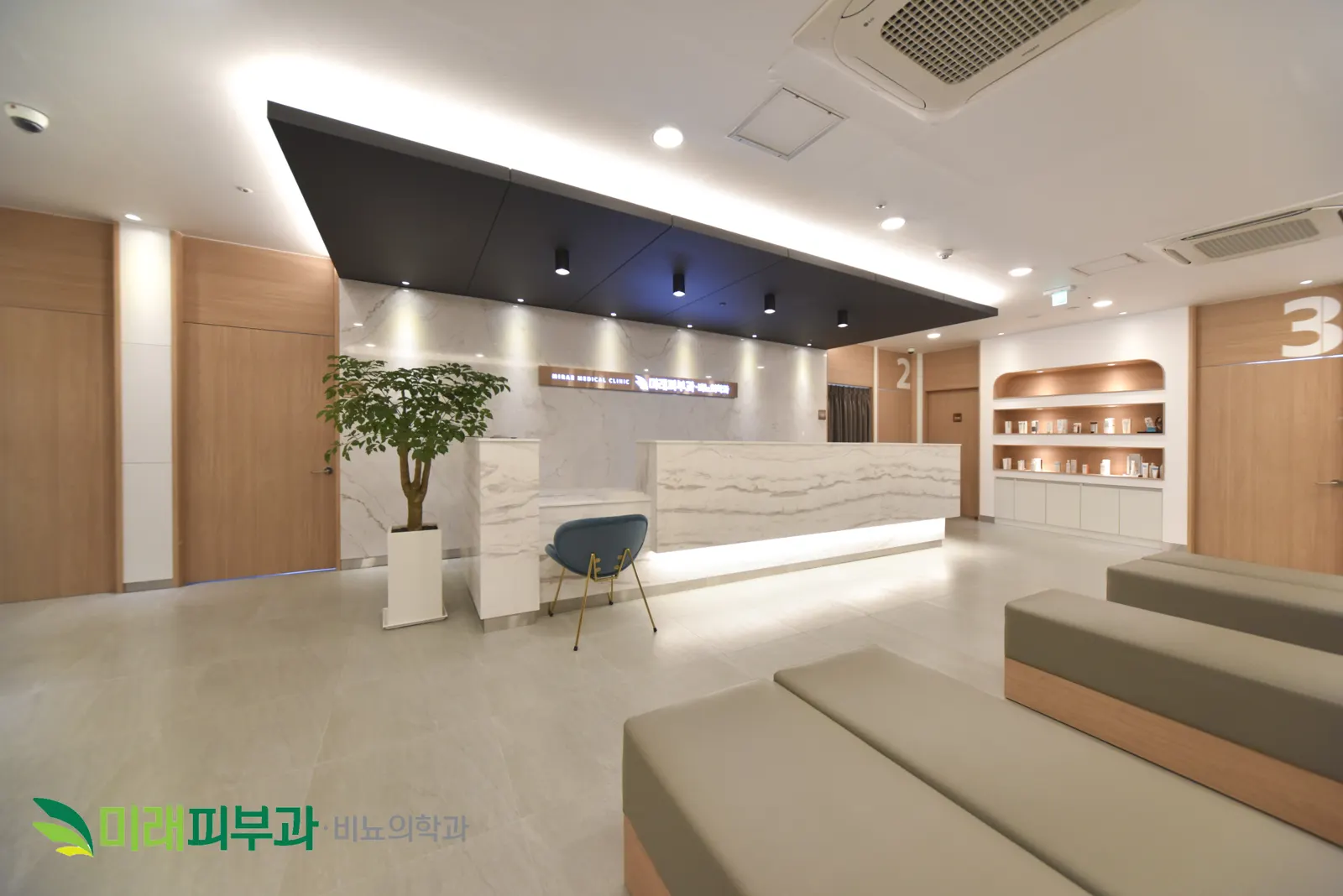 미래의원 접수·대기 공간